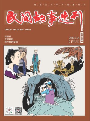 cover image of 民间故事选刊2022年第12期